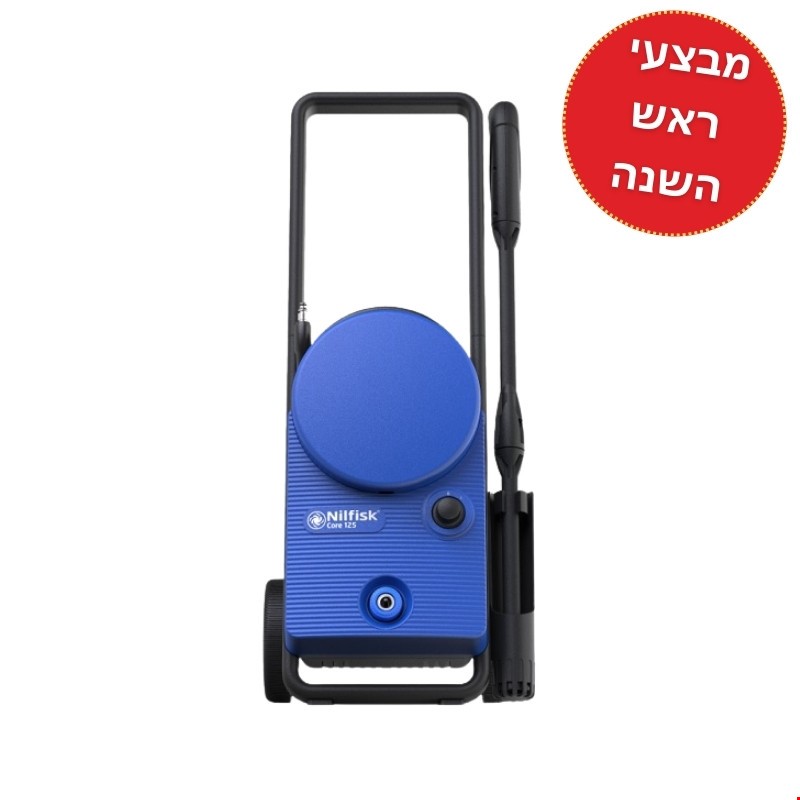 NILFISK CORE 125 - גרניק ביתי איכותי במבצע ראש השנה
