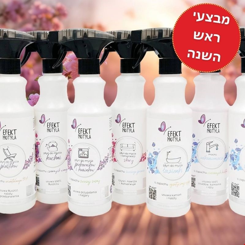 ערכת הניקיון המושלמת - CleanBox